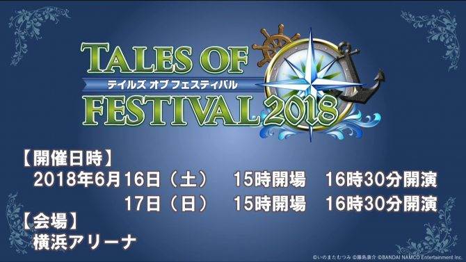 Tales of Festival 2018 Bandai Namco J-RPG